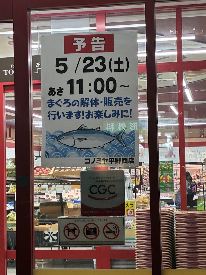 コノミヤ平野西店お知らせ