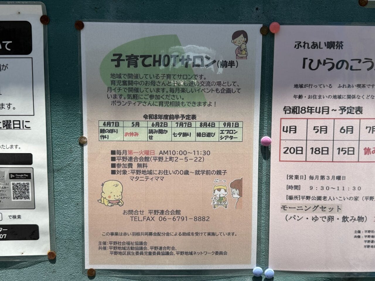 子育てHOTサロンお知らせ