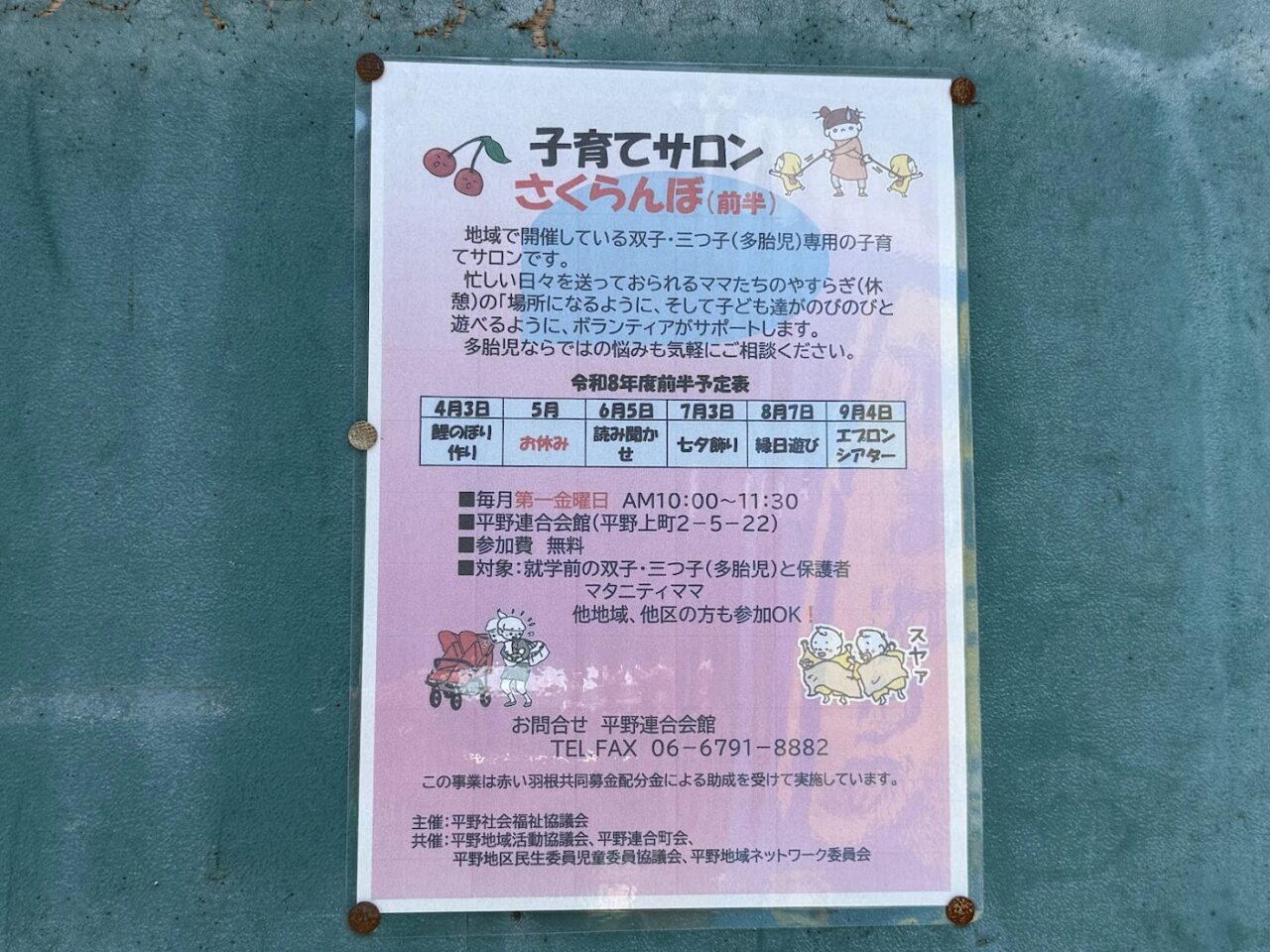 子育てサロンさくらんぼお知らせ1