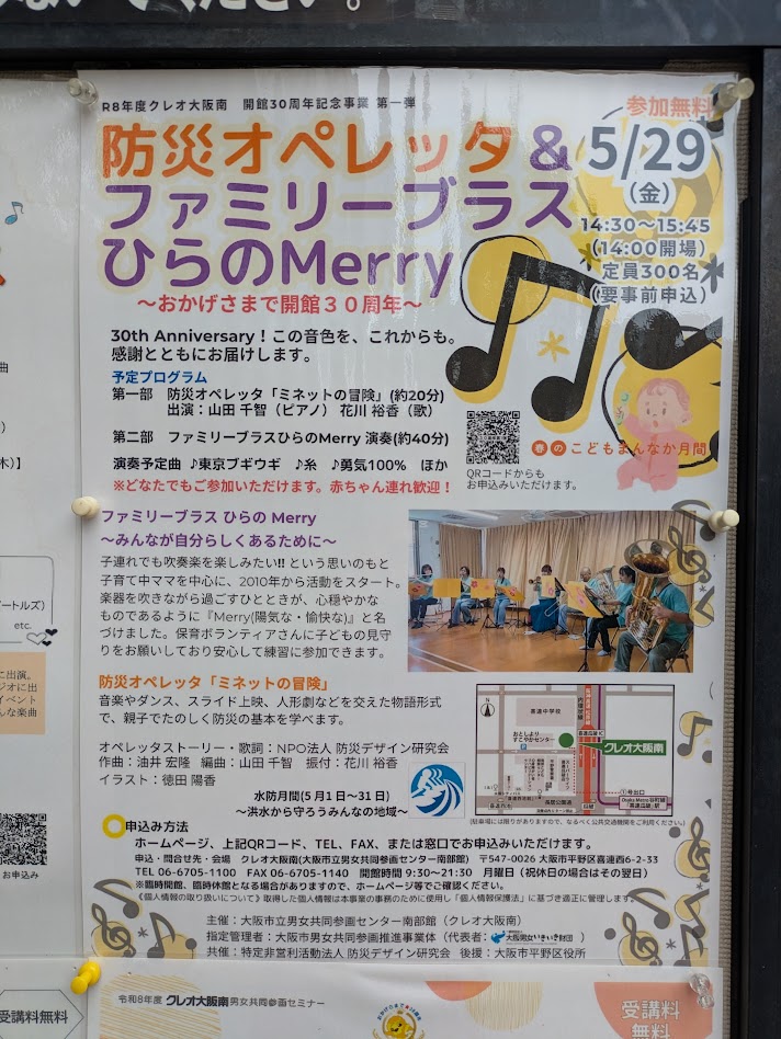 クレオ大阪南お知らせ
