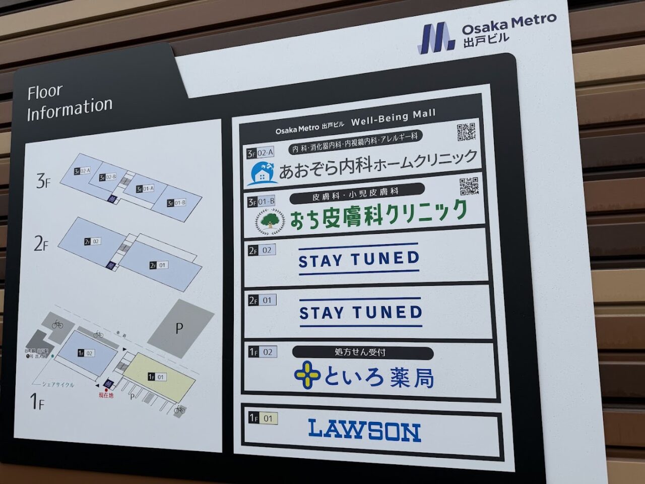OsakaMetro出戸ビル Well-Being Mall看板