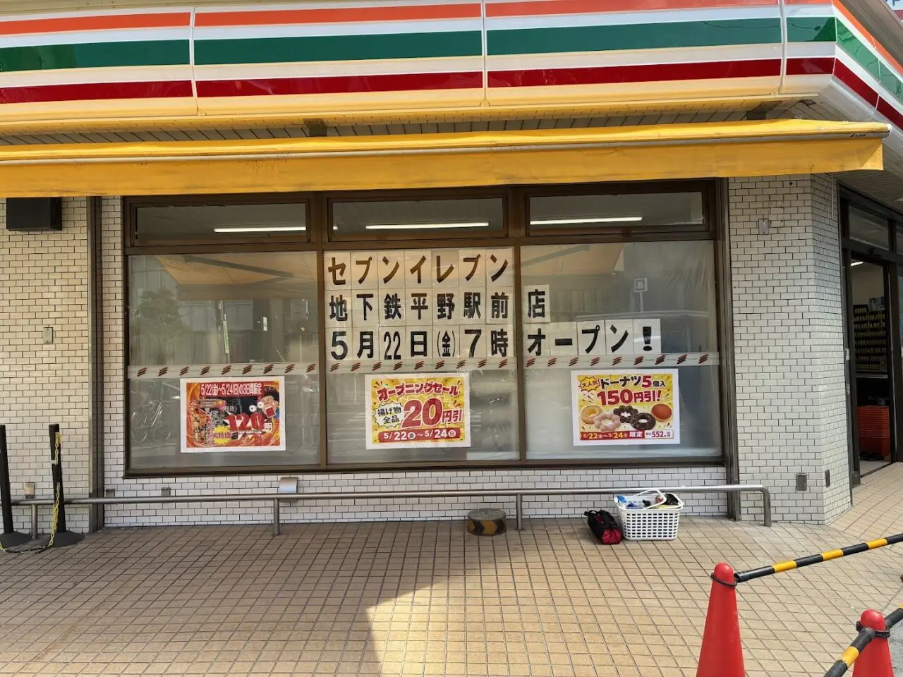 セブンイレブン地下鉄平野駅前店外観
