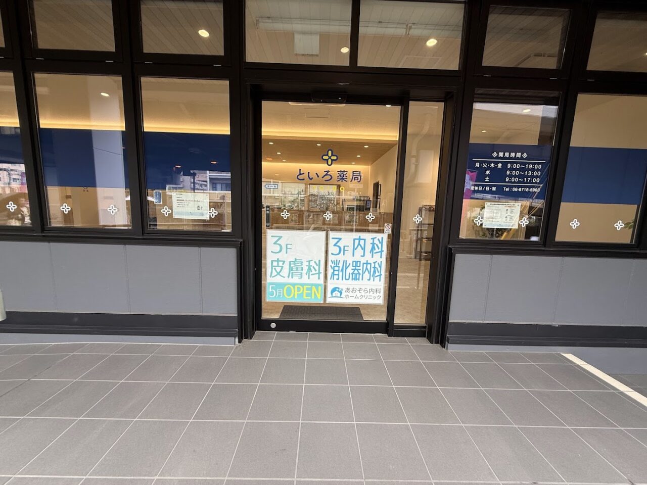 といろ薬局外観1