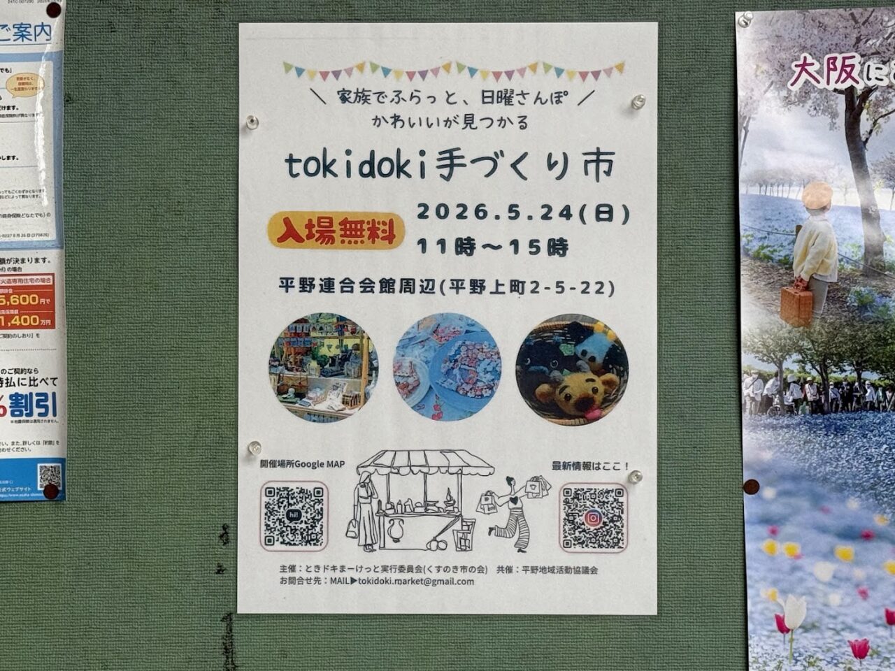 tokidoki手づくり市お知らせ
