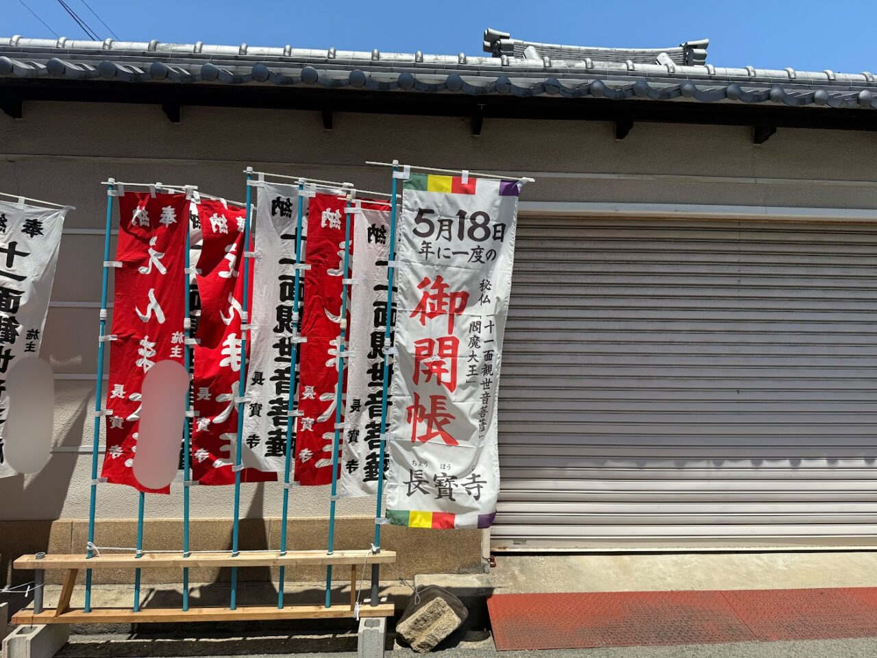 長寶寺外観2