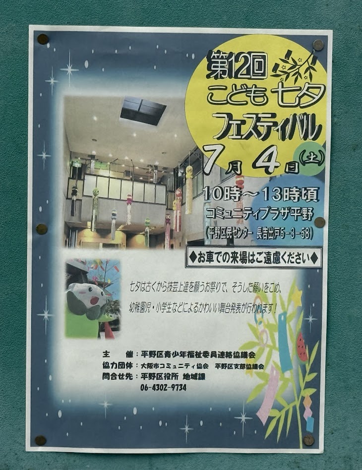 第12回こども七夕フェスティバルお知らせ