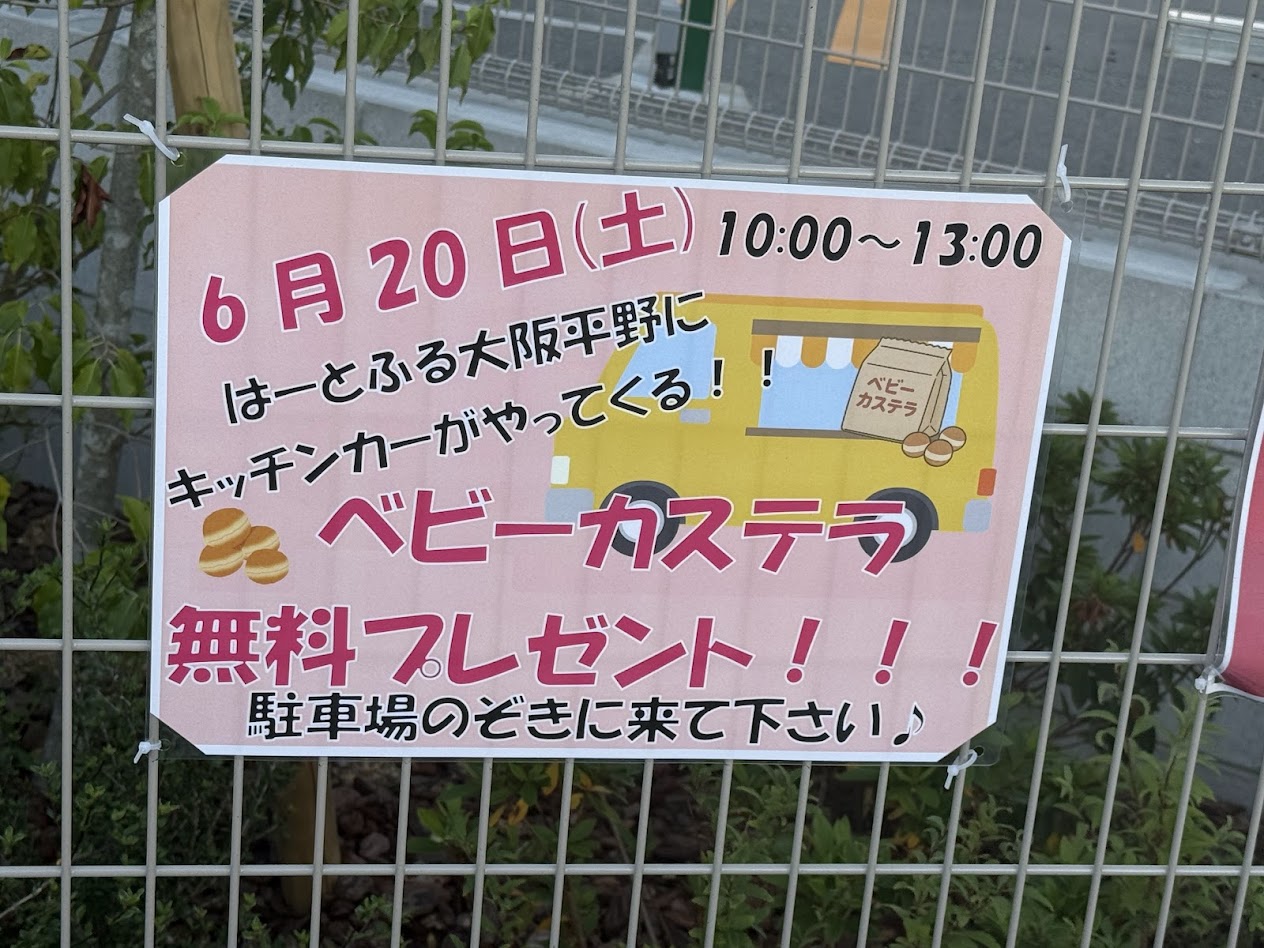 はーとふる大阪平野お知らせ1