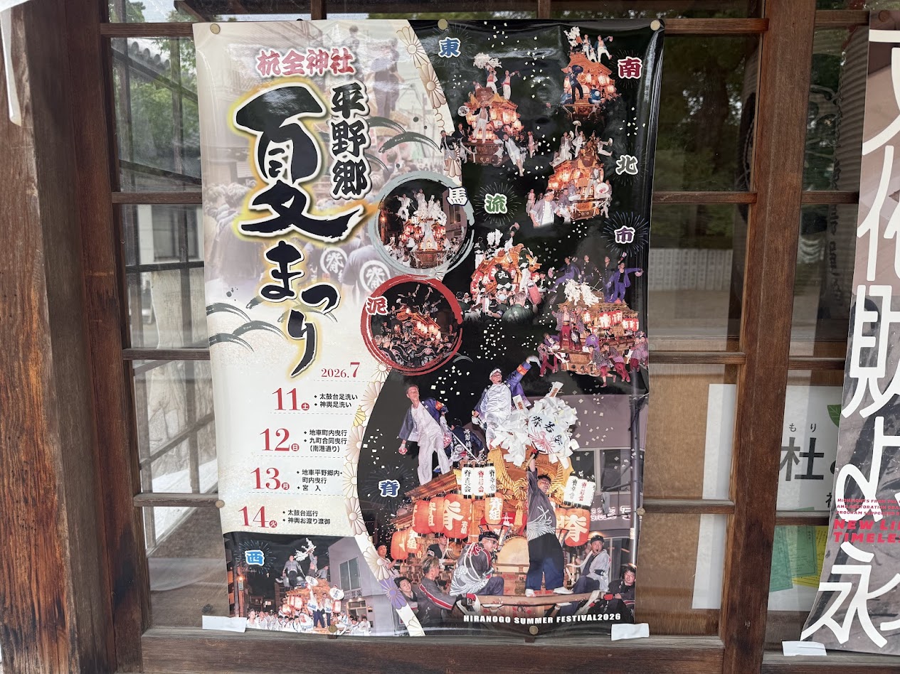 平野郷夏祭りお知らせ