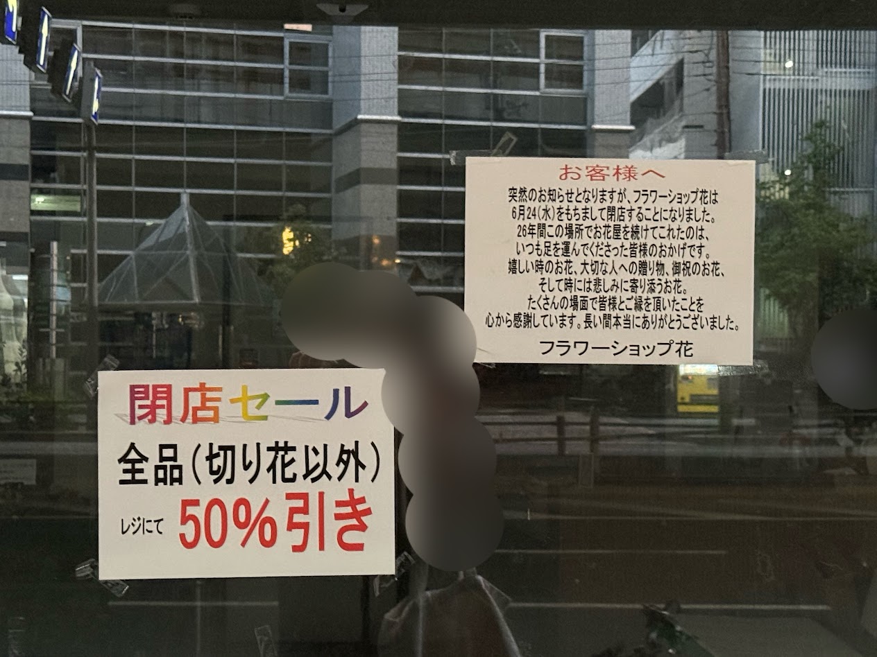 フラワーショップ花外観3
