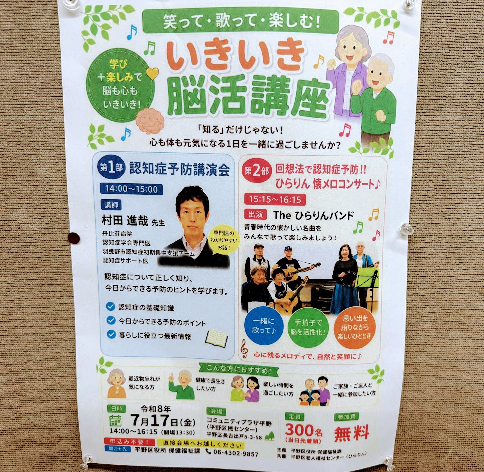 いきいき脳活講座お知らせ
