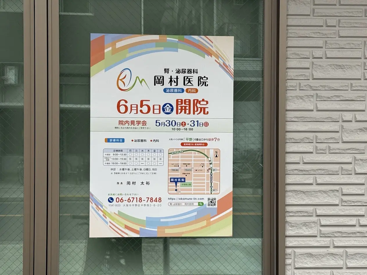 岡村医院お知らせ1