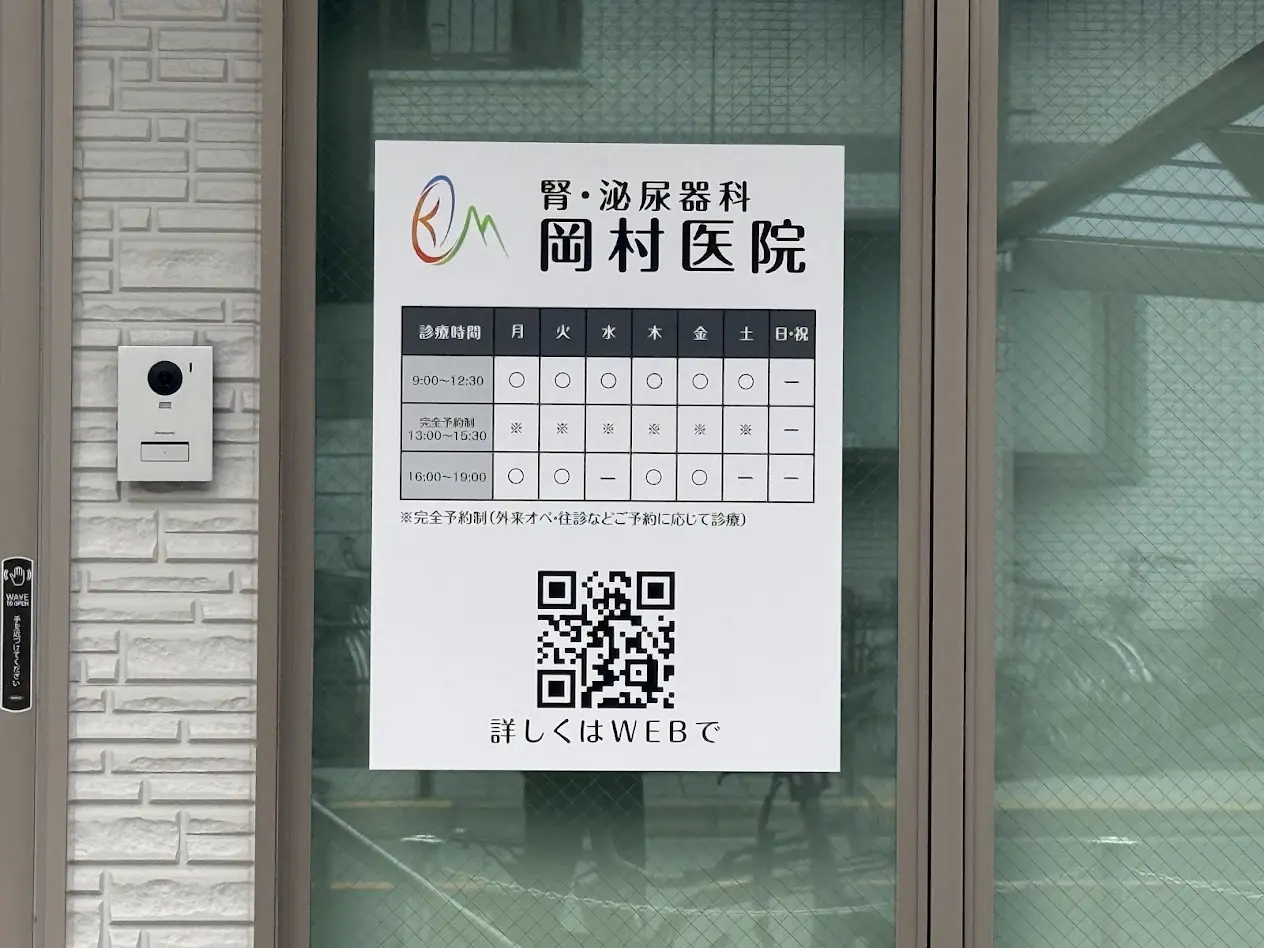 岡村医院お知らせ3