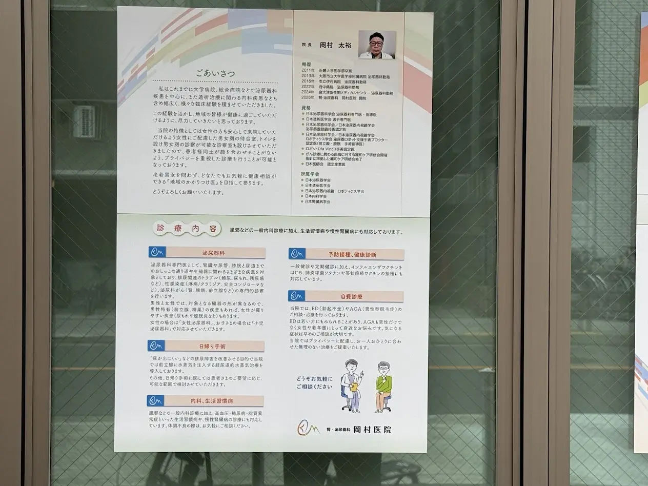 岡村医院お知らせ2