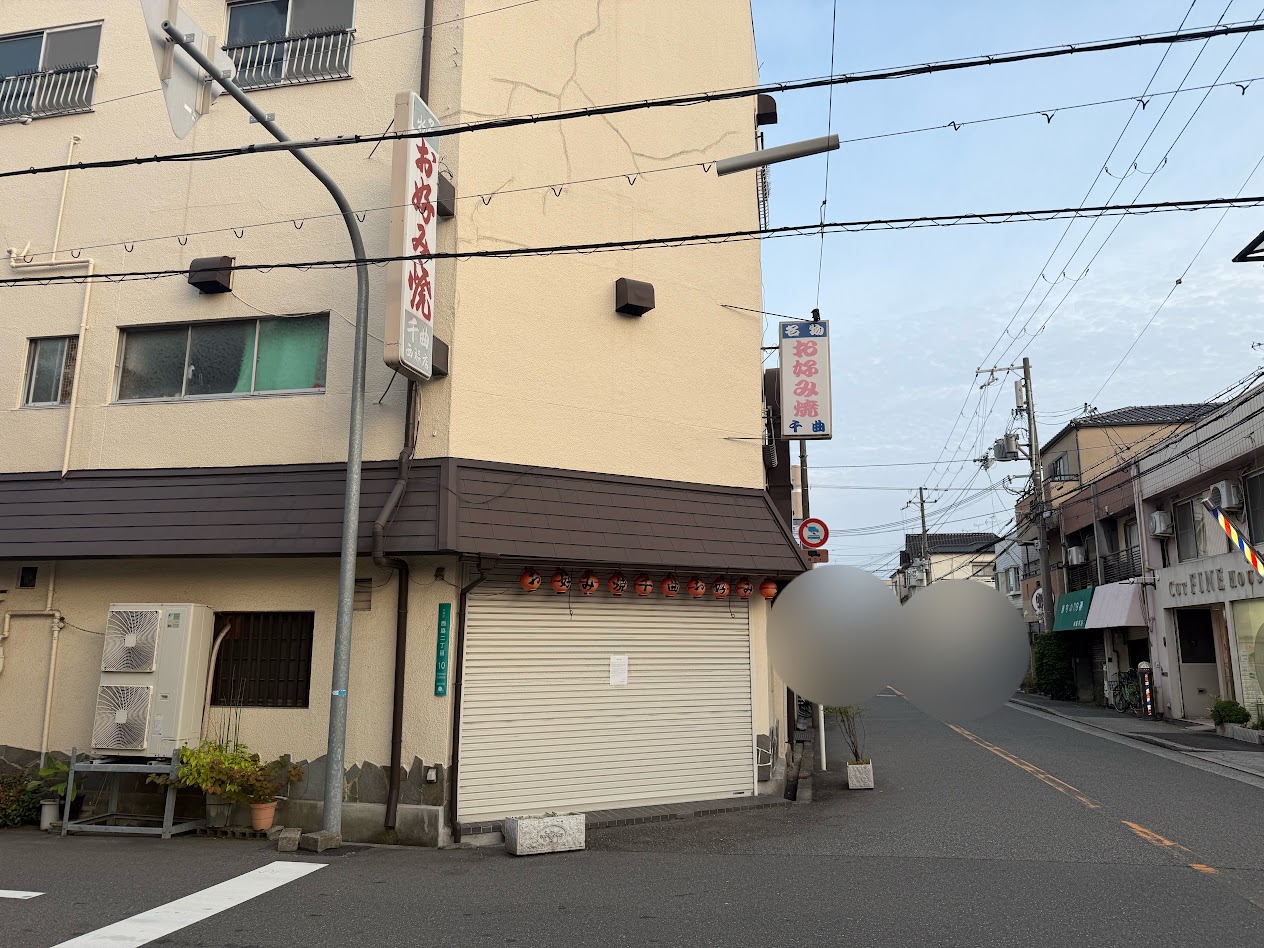 お好み焼き千曲西脇店外観2