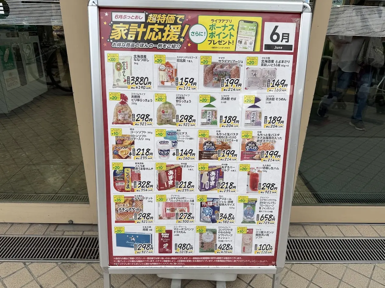 ライフ喜連瓜破店お知らせ2