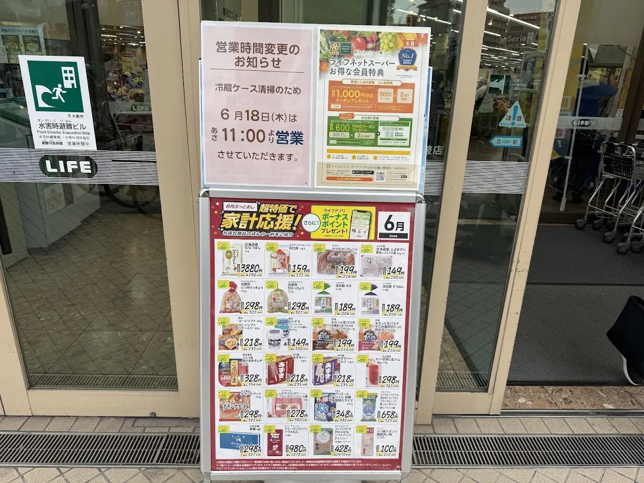 ライフ喜連瓜破店お知らせ