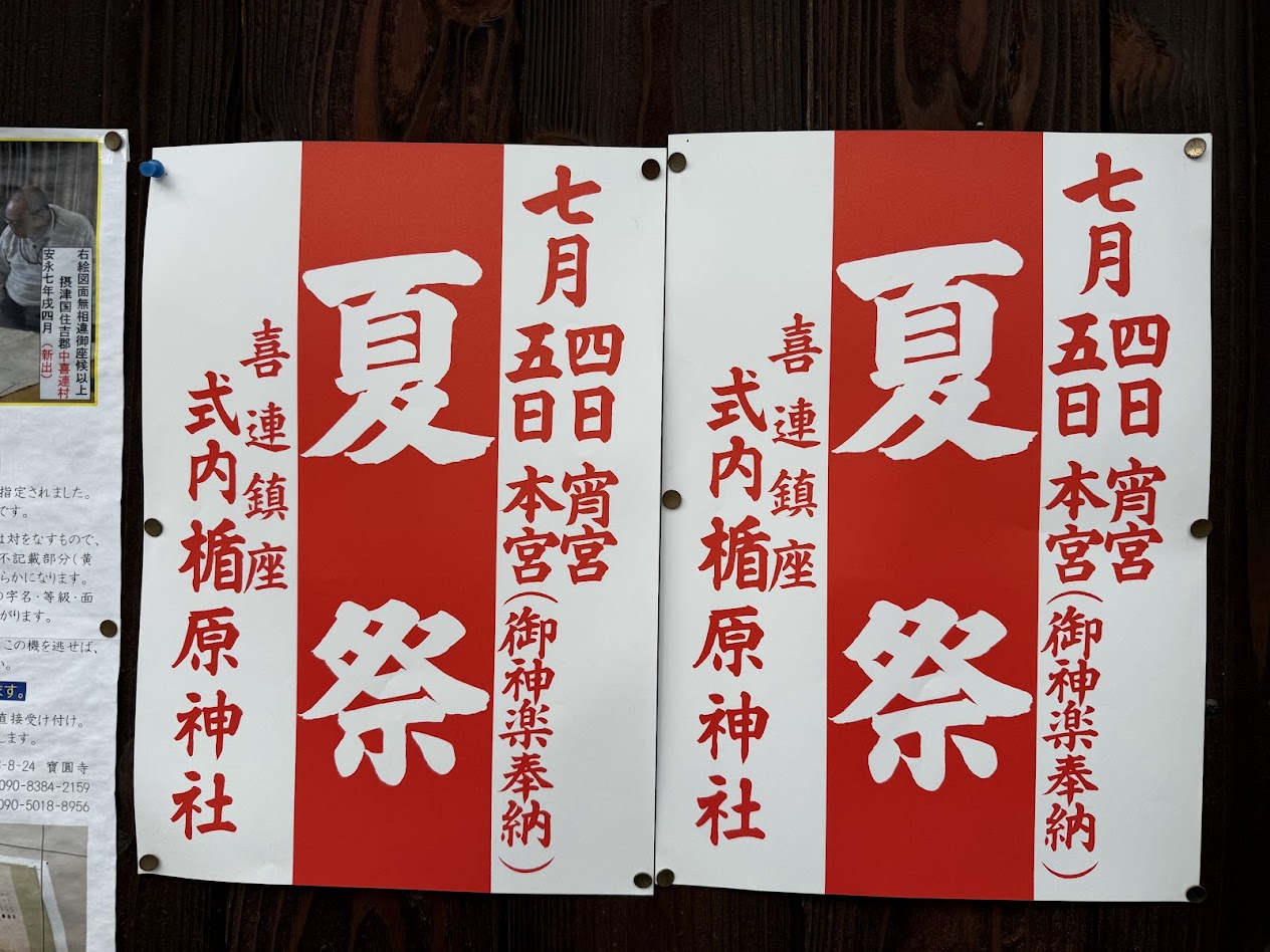 盾原神社夏祭お知らせ2