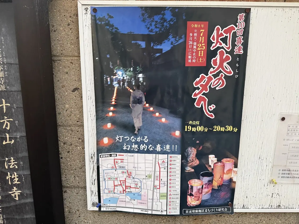 第10回喜連ともしびの夕べお知らせ