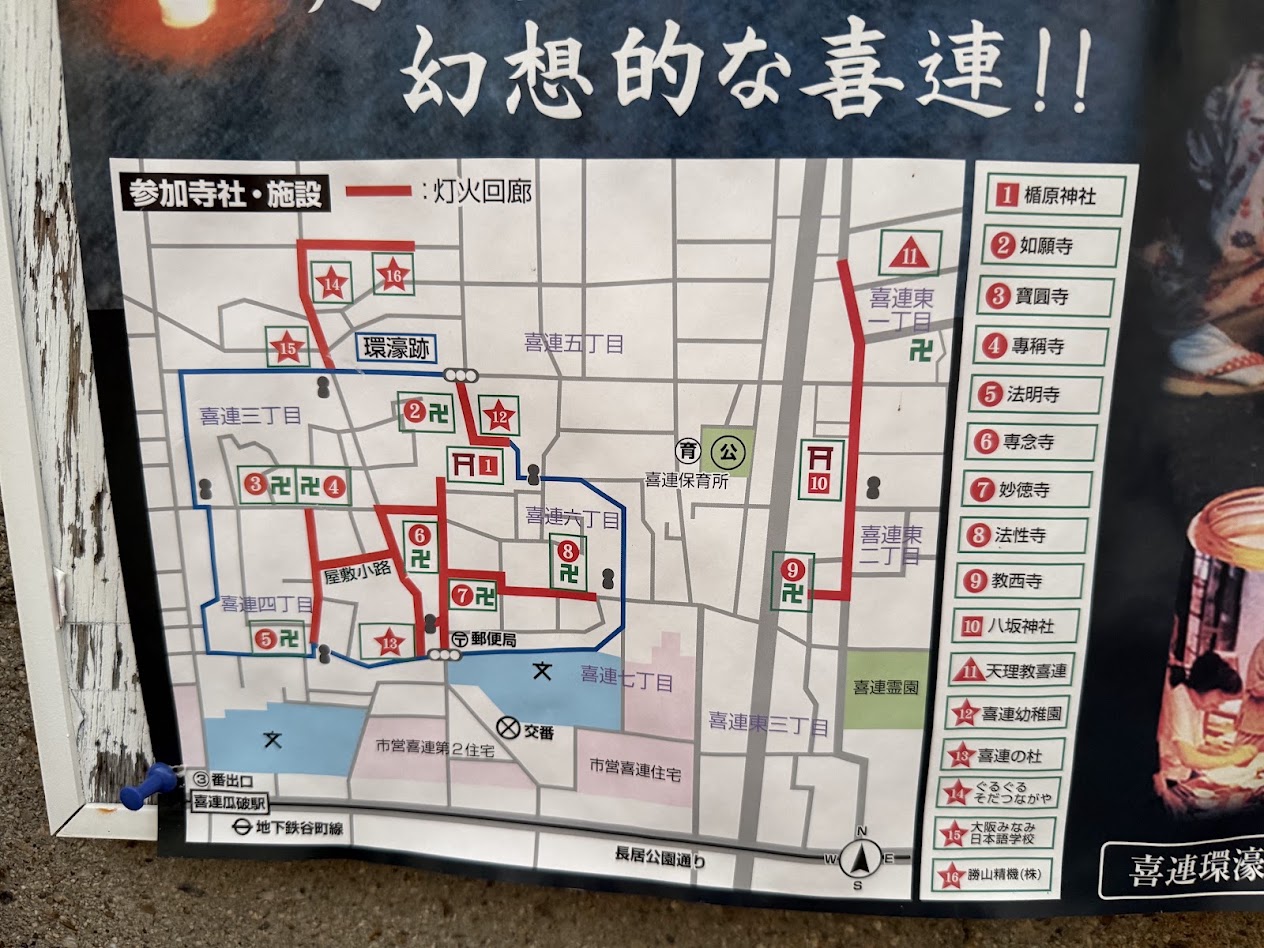 第10回喜連ともしびの夕べお知らせ2