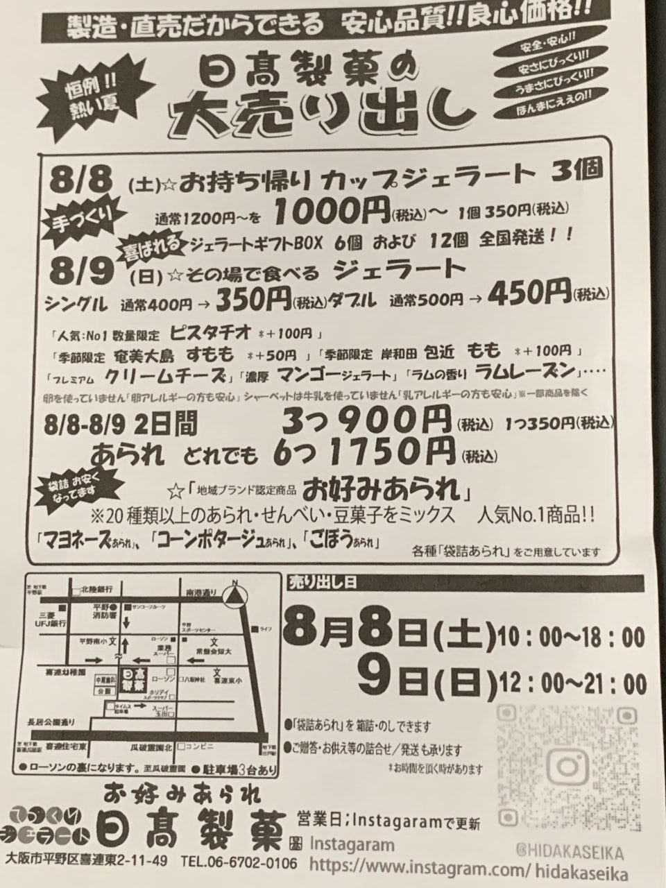 日高製菓お知らせ