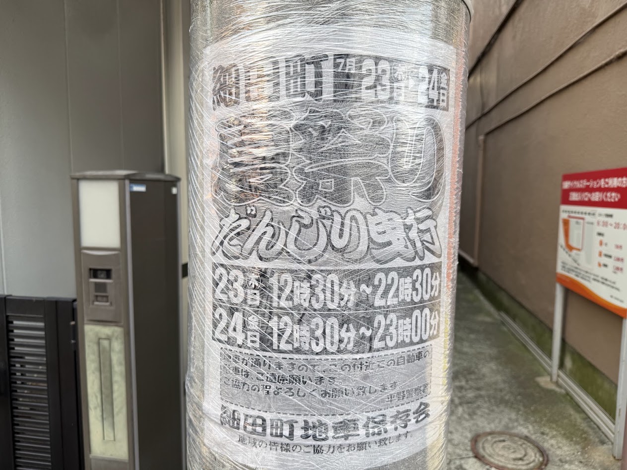 細田町夏祭りお知らせ
