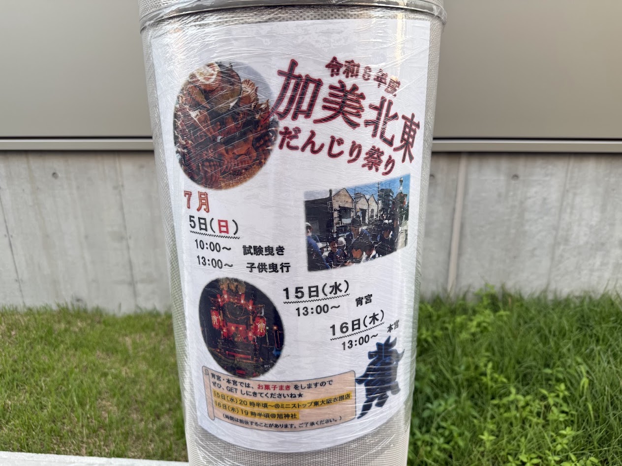 加美北東だんじり祭りお知らせ