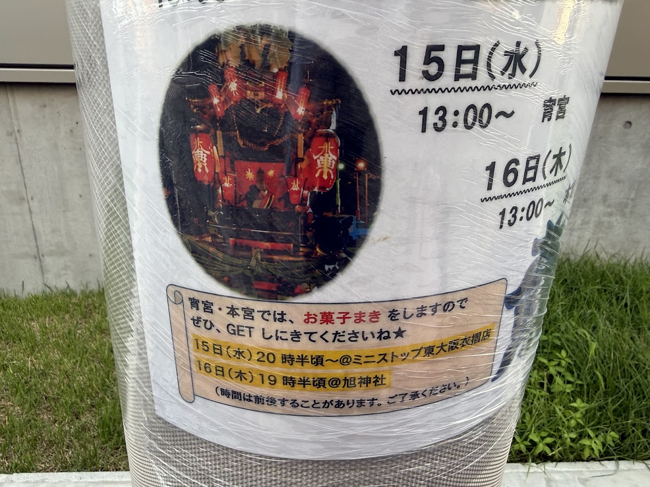 加美北東だんじり祭りお知らせ2