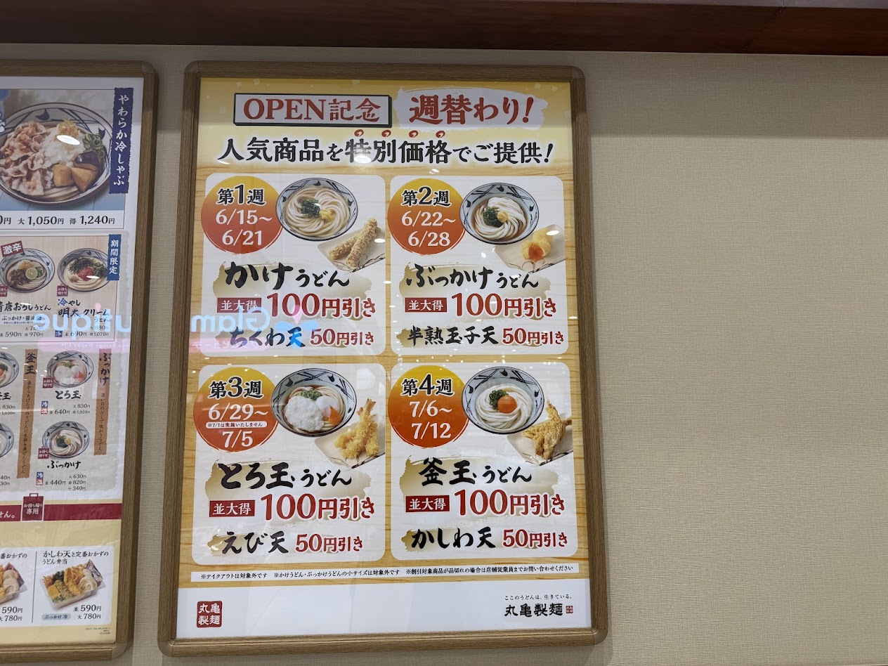 丸亀製麵長原駅前外観7