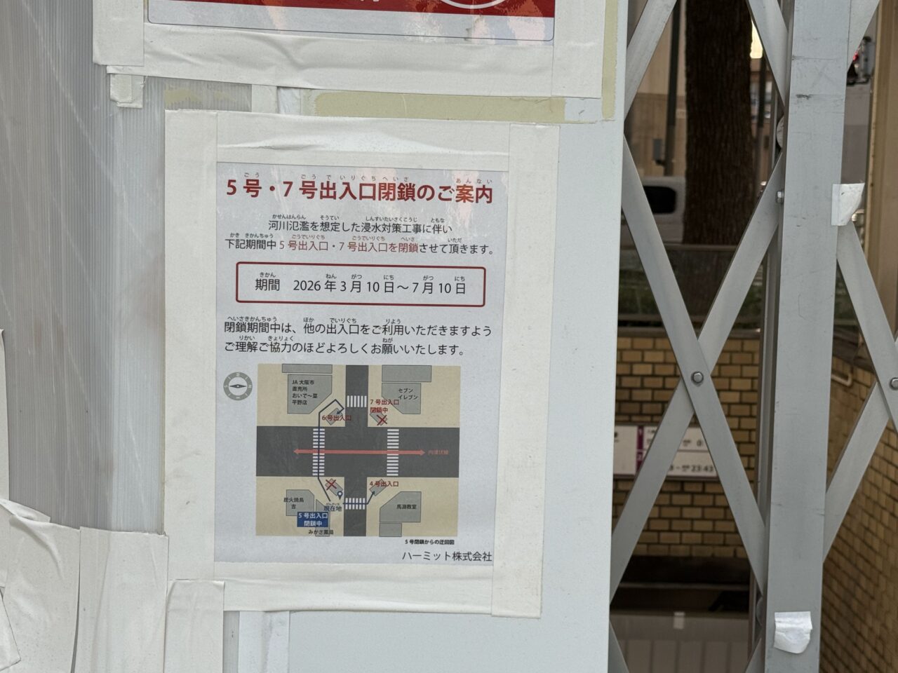 大阪メトロ谷町線平野駅お知らせ