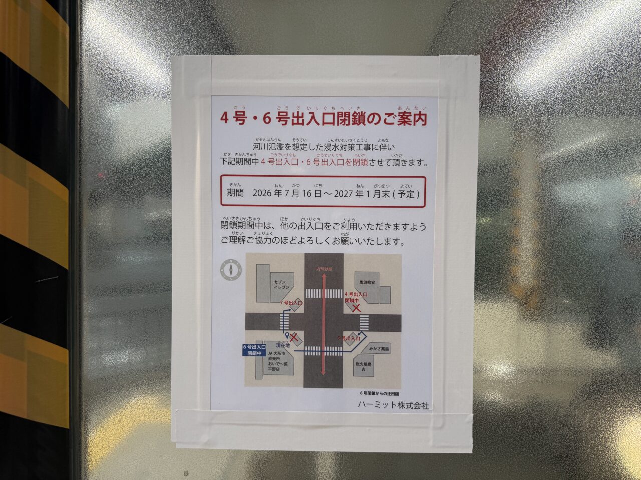 谷町線平野駅お知らせ2