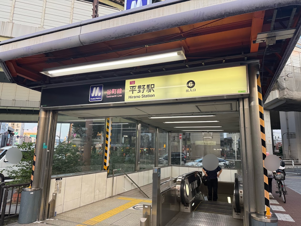 谷町線平野駅6番出入口