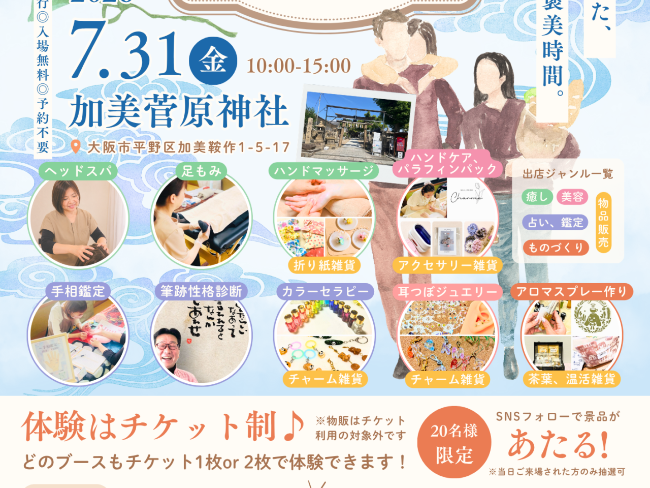 美と癒しのマルシェvol5お知らせ