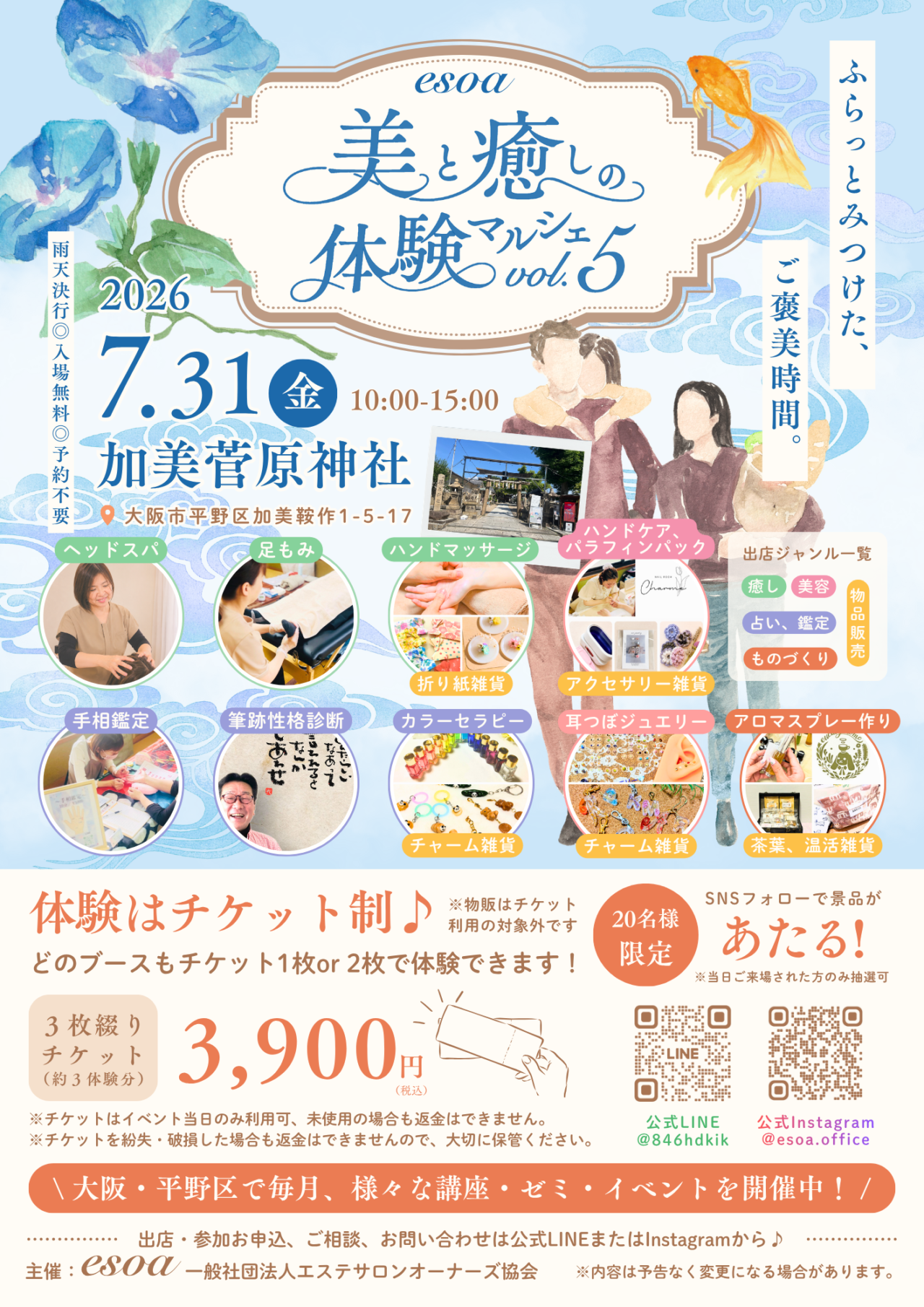 美と癒しのマルシェvol5お知らせ
