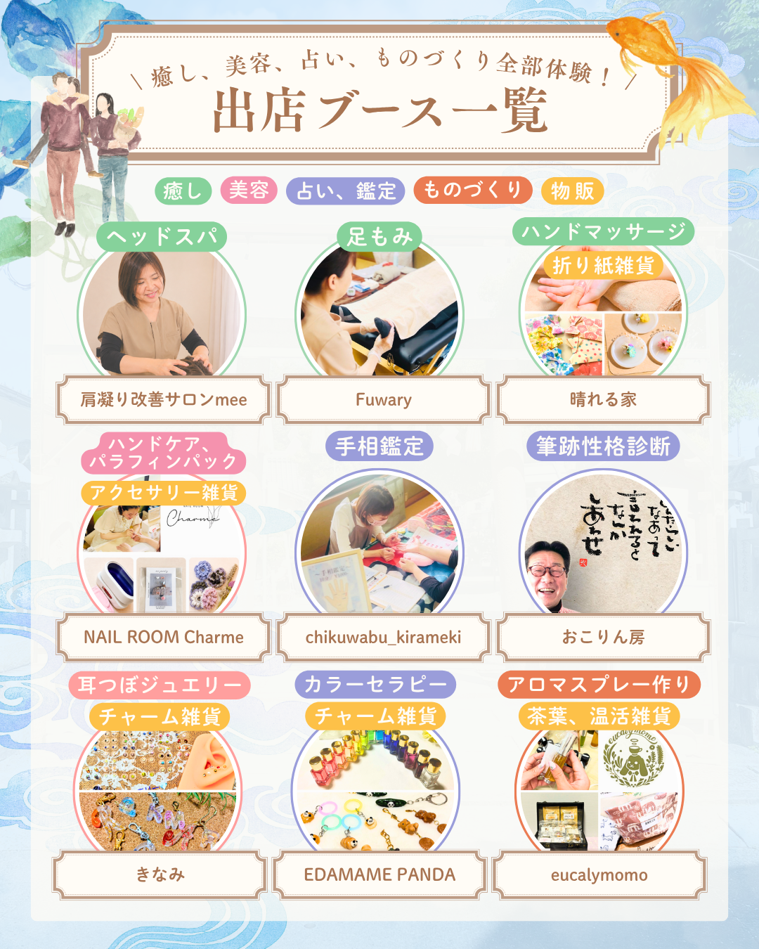 美と癒しのマルシェvol5お知らせ3