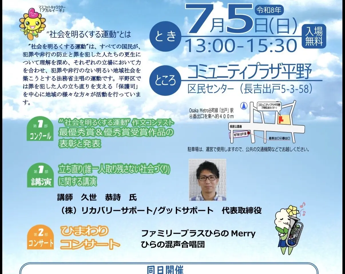 第76回社会を明るくする運動平野区大会