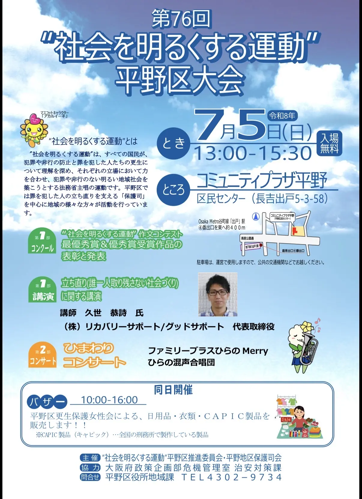 第76回社会を明るくする運動平野区大会