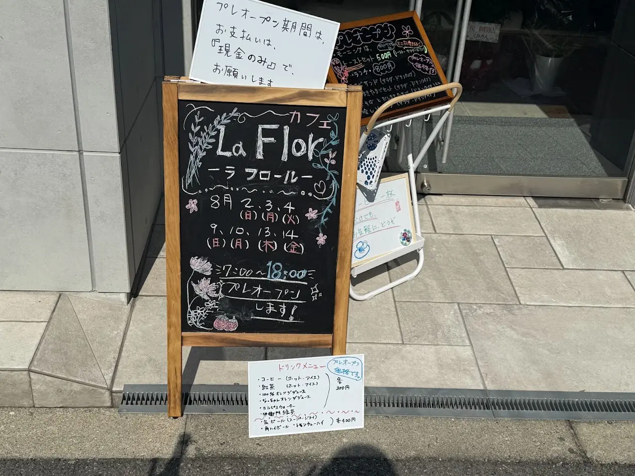 La Flor 店頭のお知らせ