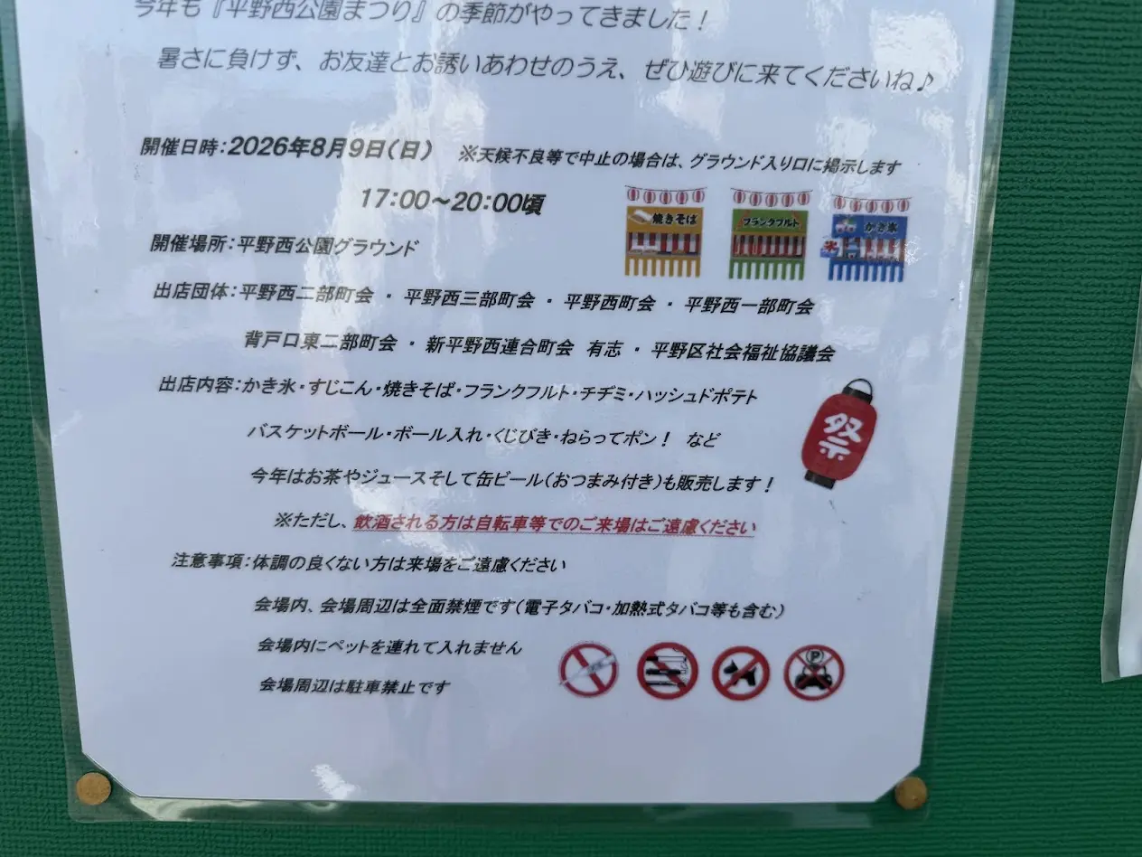 平野西公園まつりお知らせ2
