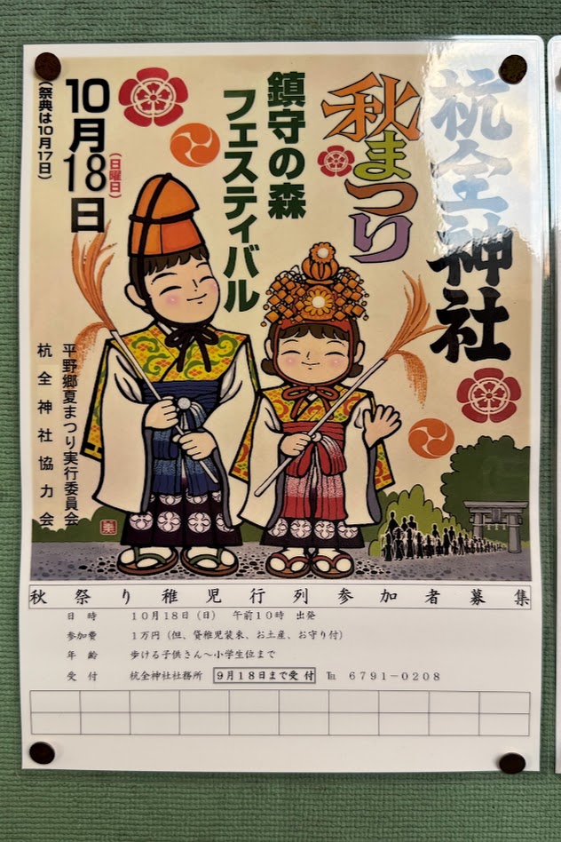 杭全神社秋まつりお知らせ