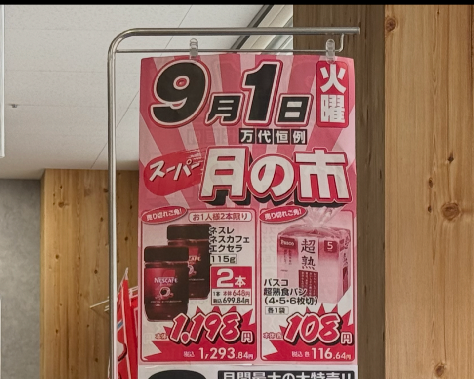 万代月の市お知らせ