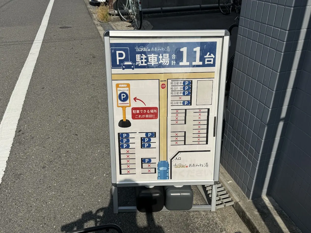おおみね湯外観2