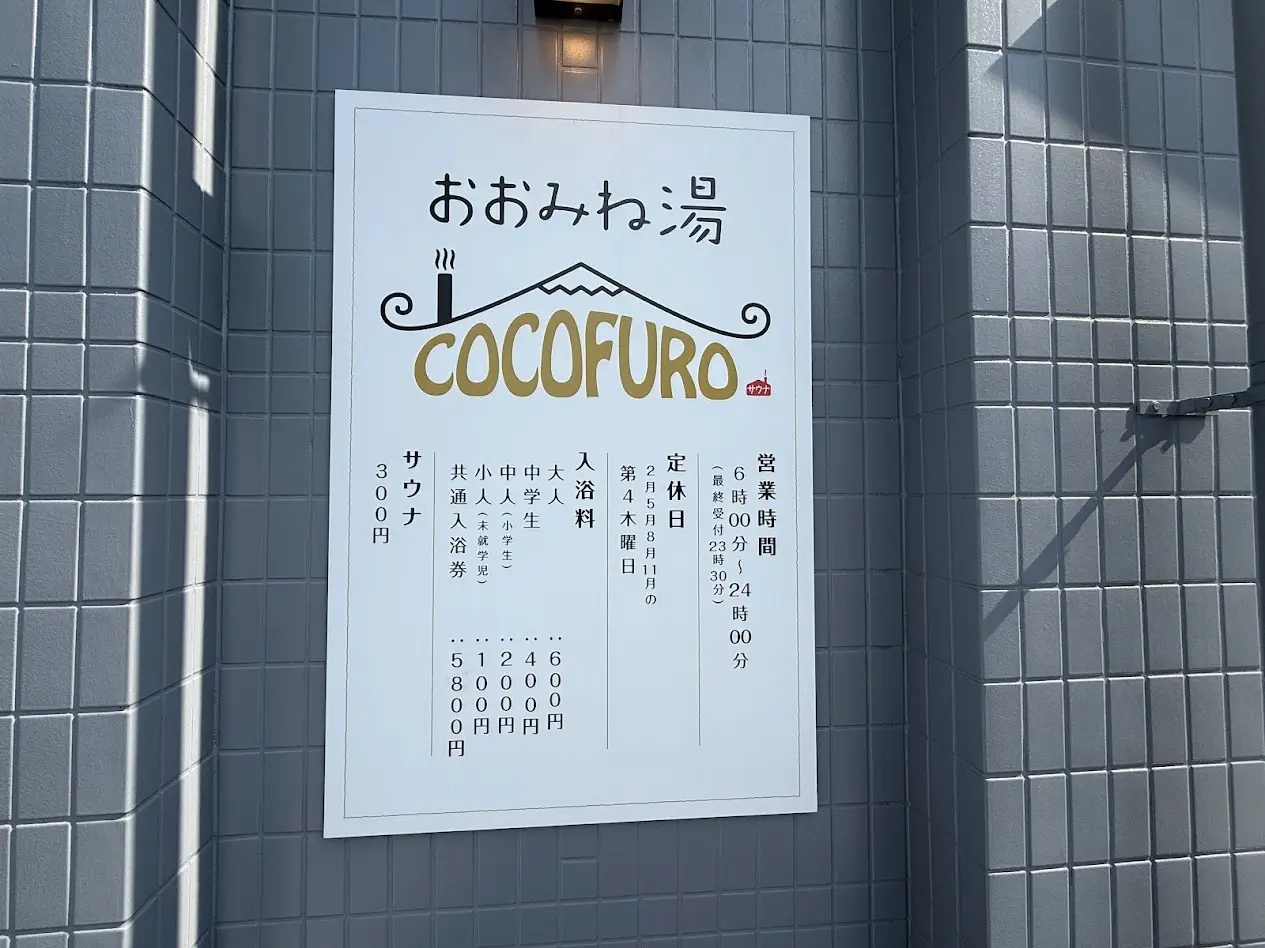 おおみね湯外観3
