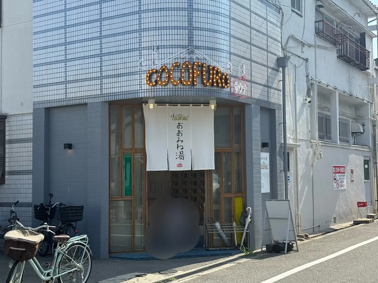 おおみね湯外観4