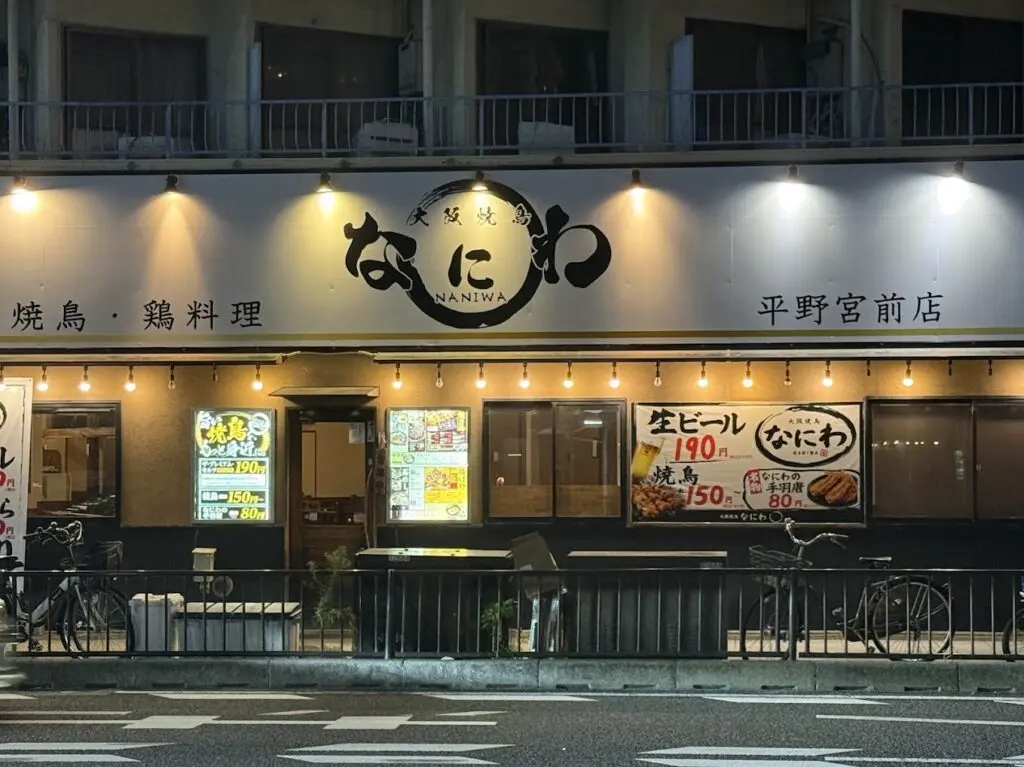 大阪焼き鳥なにわ平野宮前店外観4
