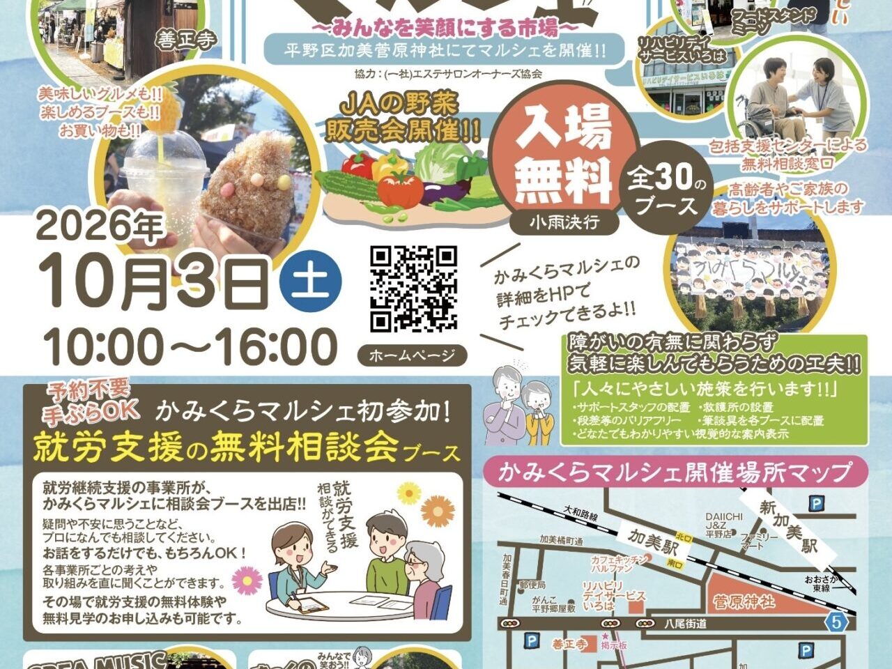 かみくらマルシェお知らせ1