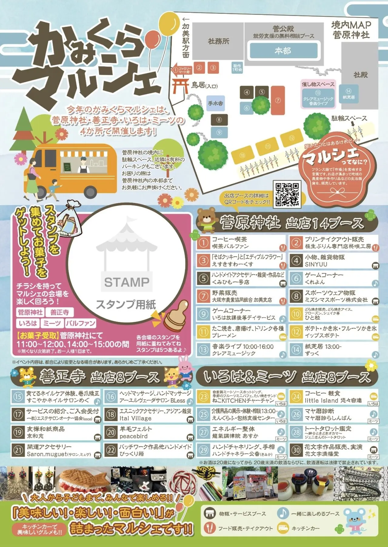 かみくらマルシェお知らせ2