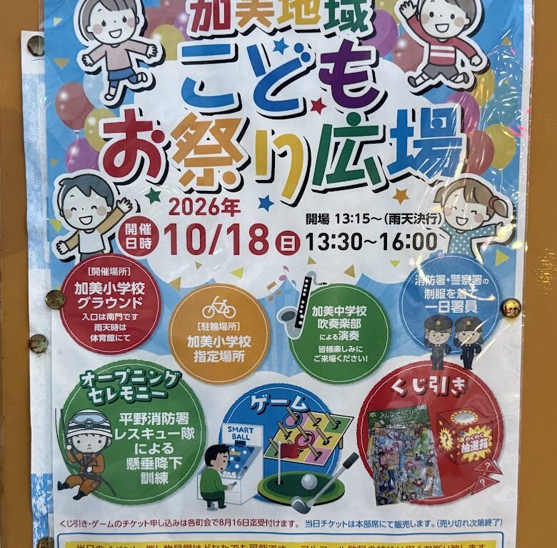 加美地域こどもお祭り広場お知らせ
