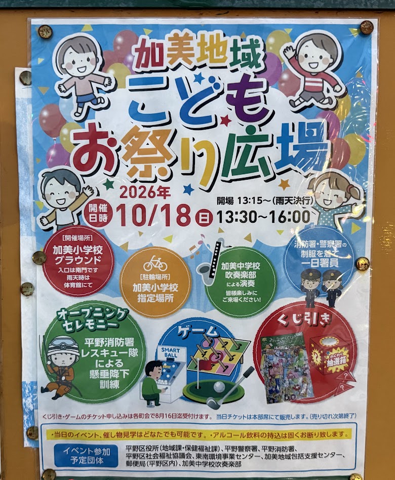 加美地域こどもお祭り広場お知らせ