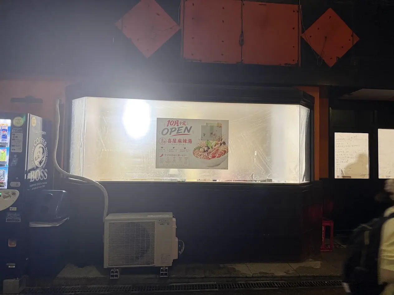 喜屋マーラータンお知らせ2