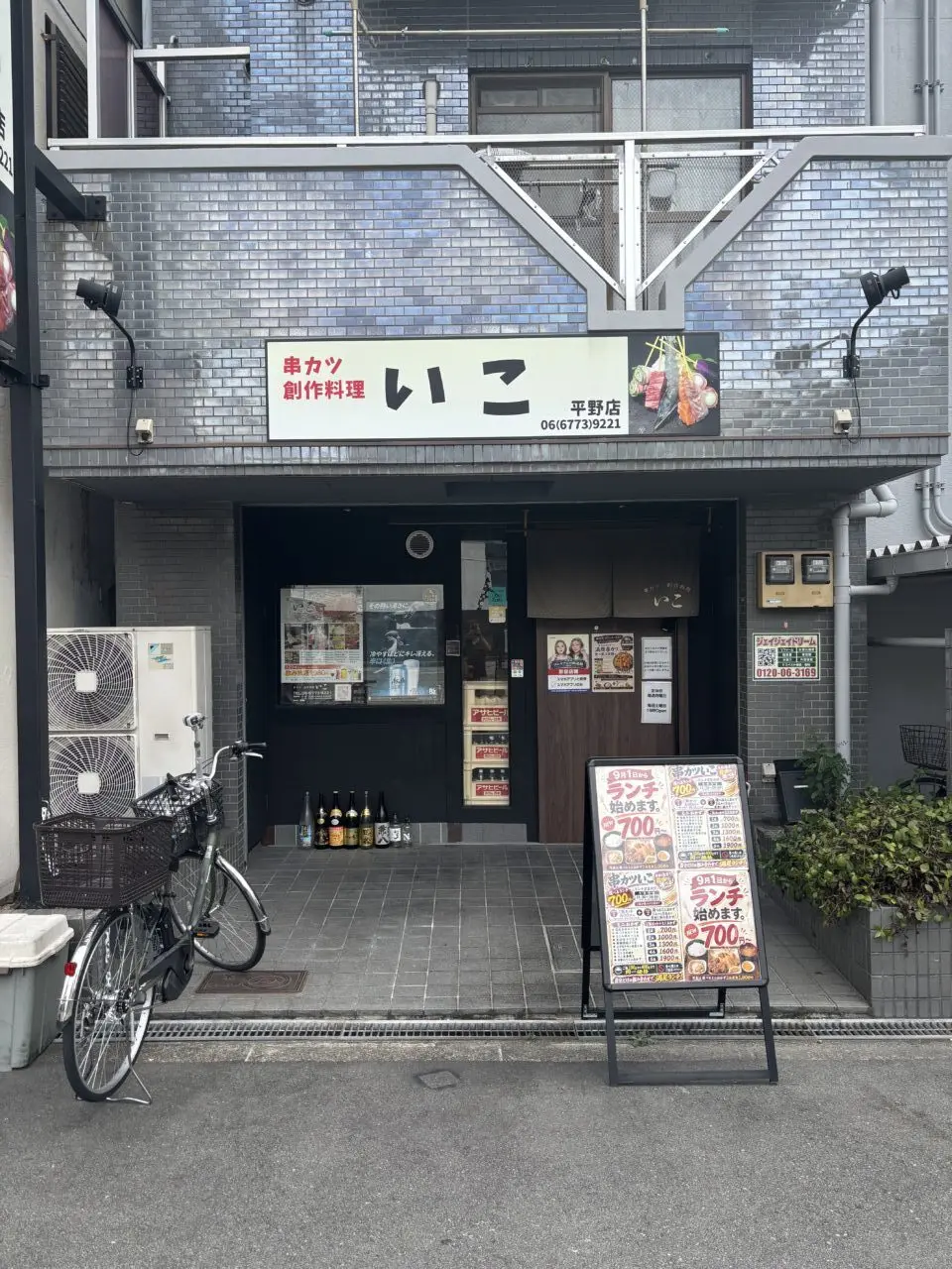 串カツいこ平野店外観